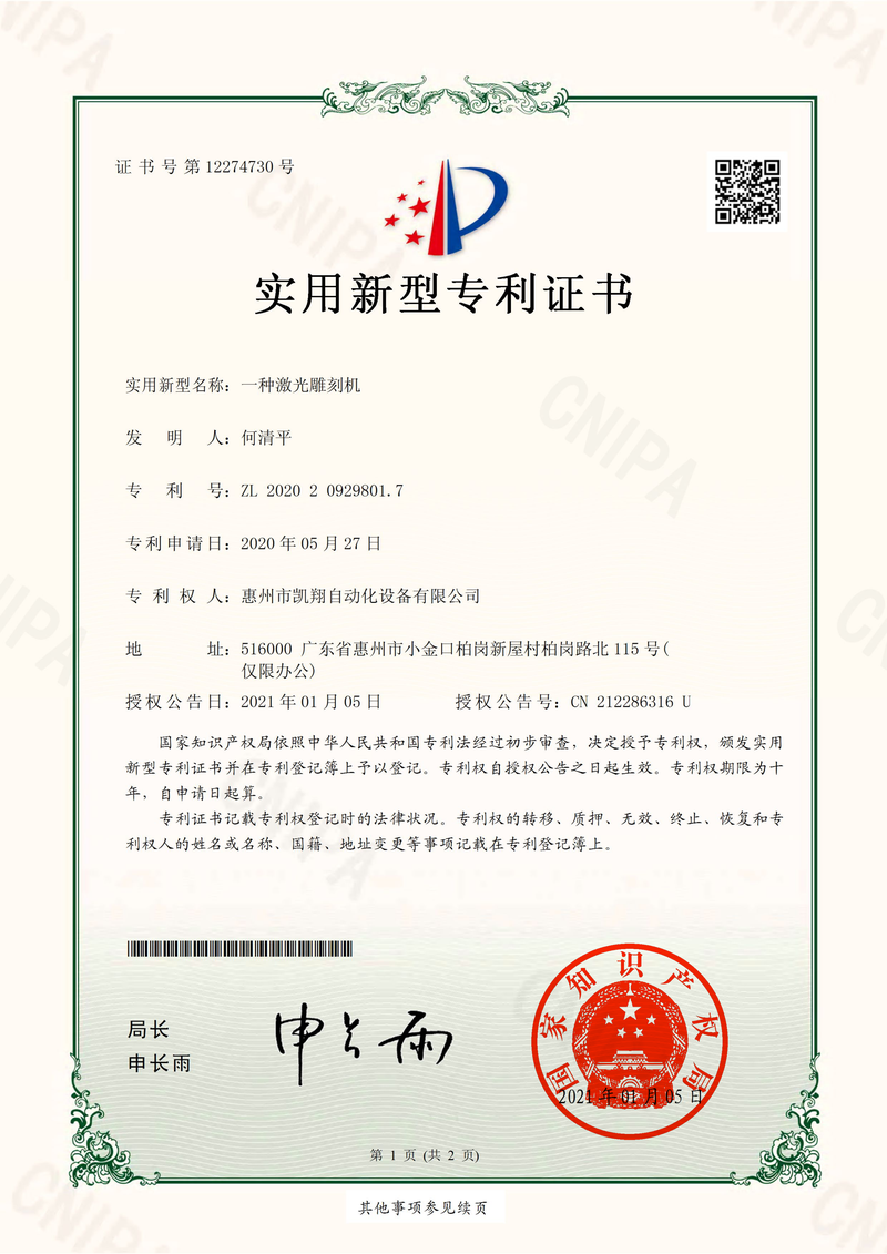 2020 实用新型专利证书