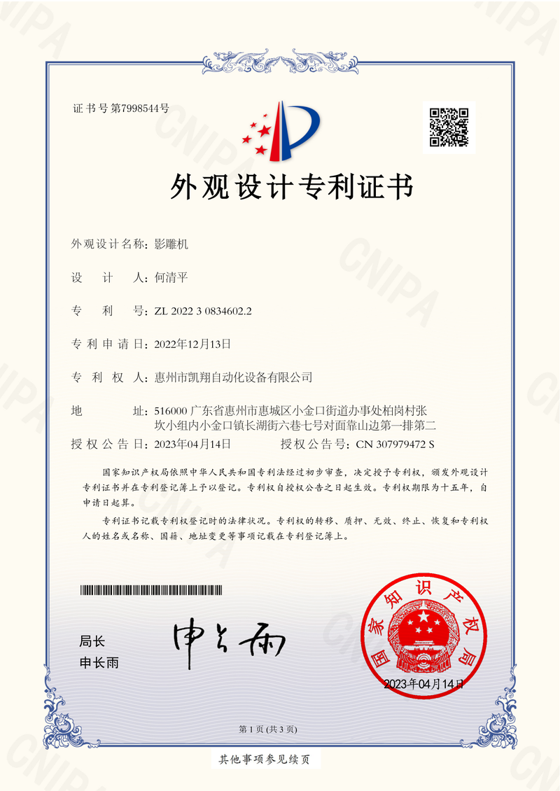 2022 外观设计专利证书