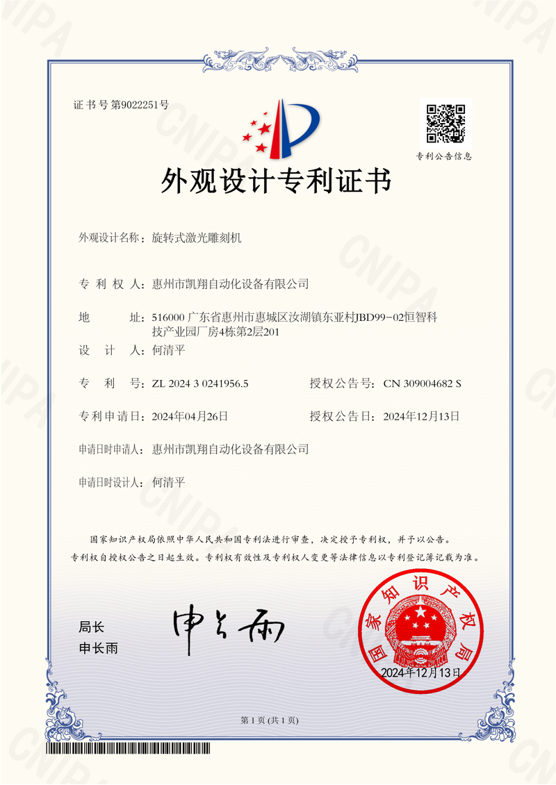 2024 外观设计专利证书